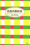 外食の教科書