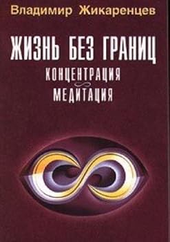 Paperback Kontsentratsiya-meditatsiya. 6 [Russian] Book
