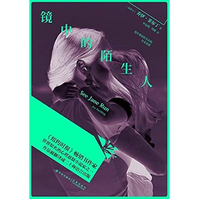Books 9787544737074 Genuine stranger in the mirror