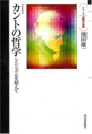 カントの哲学』｜感想・レビュー - 読書メーター