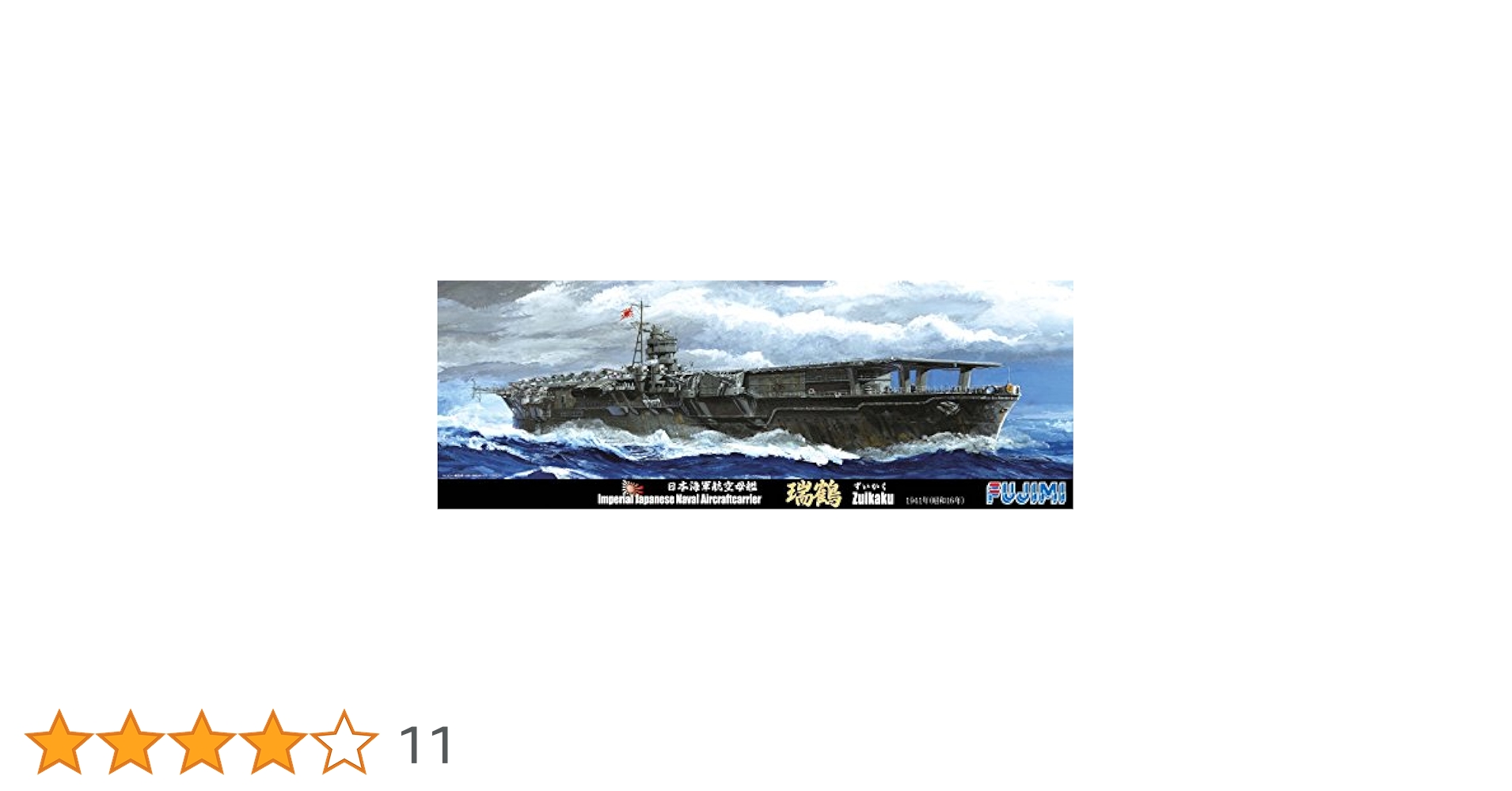 フジミ模型 1/700 特シリーズ No.62 日本海軍航空母艦 瑞鶴 Ver.1.2 昭和16年プラモデル 特62 2zzhgl6 Amazon | フジミ模型 1/700 特シリーズ No.62 日本海軍航空母艦