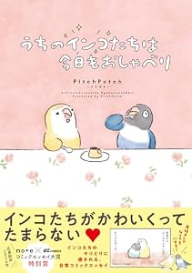 うちのインコたちは今日もおしゃべり (OZcomics)
