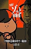 平穏な日常の中で…篇(1) ゾッと体験集