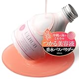 ULRUB ウルラブ バスパウダー 400g 【香水バスソルト】 入浴剤 ギフト エプソムソルト 美容入浴 にがり 温泉 ツルツル 美肌 すべすべ 酵素風呂 生姜 CICA コラーゲン 全身ケア ボディケア いい香り 温活 gift 誕プレ プレゼント チュラコス 泡 とろみ 母の日