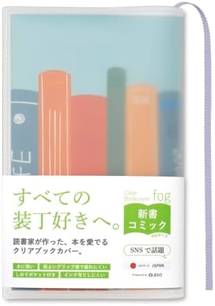 （00:30時点） [ aso ] クリアブックカバー fog フォグ 新書 コミック 漫画 日本製 透明 マット ホワイト×ラベンダー fg-m308-lv-wh
