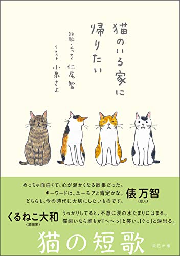 無料電子書籍 アプリ 猫のいる家に帰りたい バイ