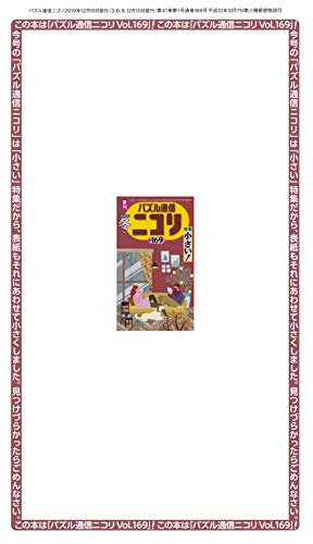 スマホ 無料電子書籍 パズル通信ニコリVol.169 バイ