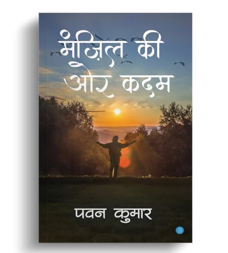 Pawan Kumar (Hindi Edition)