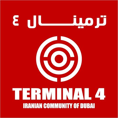 &zwj;پادکست فارسی ترمینال چهار TERMINAL4 cover art