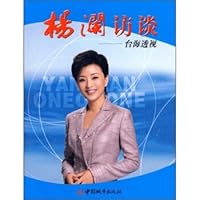 杨澜访谈：台海透视 9882115608 Book Cover
