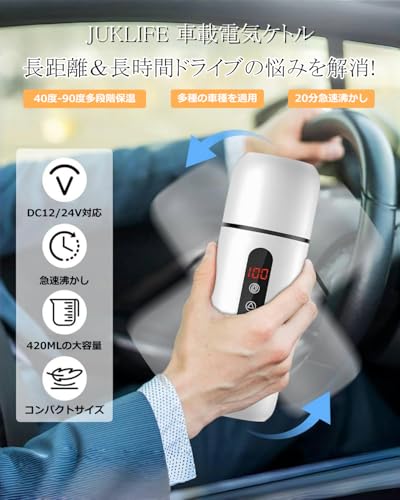JuKLife 車載電気ケトル 420ml DC12V/24V