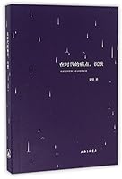 在时代的痛点，沉默 7542656805 Book Cover