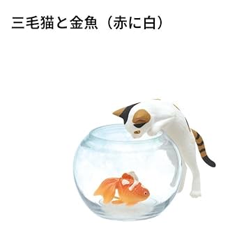 Amazon.co.jp: 猫と金魚 全4種類 ミニチュアコレクション