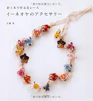 TURKISH TIG OYALARI Accessories - Japanese Craft Book 4579114094 Book Cover