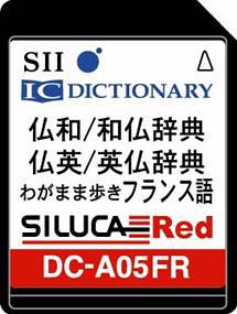 新品】SEIKO 電子辞書 SII DF-X7000FR フランス語モデル Amazon