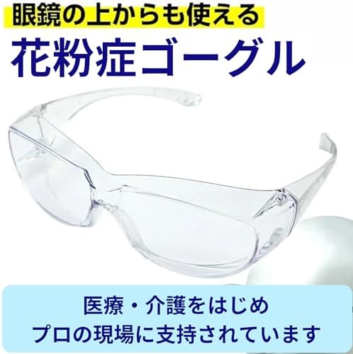 Amazon.co.jp: [POLARIS] オーバーグラス式 花粉症メガネ 眼鏡の上から