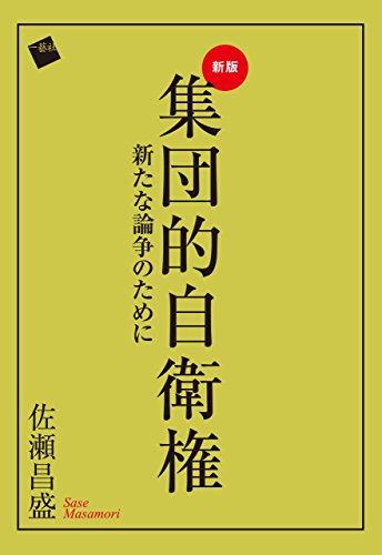 楽天 無料電子書籍 新版 集団的自衛権 バイ
