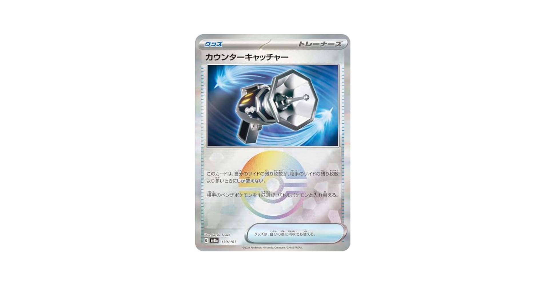 ポケモンカード すごいつりざお　夜のタンカ　大地の器　カウンターキャッチャー 夜のタンカ 137/106 UR｜ポケカシングルカード通販｜Cloveストア