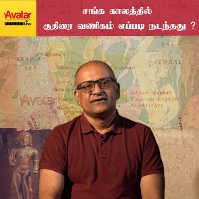 சங்க காலத்தில் குதிரை வணிகம் எப்படி நடந்தது ? #History Time with Historian V Sriram copertina