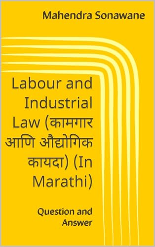 Labour and Industrial Law (कामगार आणि औद्योगिक कायदा) (In Marathi): Question and Answer (Law Book Series In Marathi (मराठीत कायदा पुस्तक मालिका)) (Marathi Edition)
