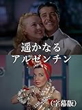 遥かなるアルゼンチン（字幕版）