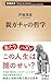 親ガチャの哲学 (新潮新書 1023)