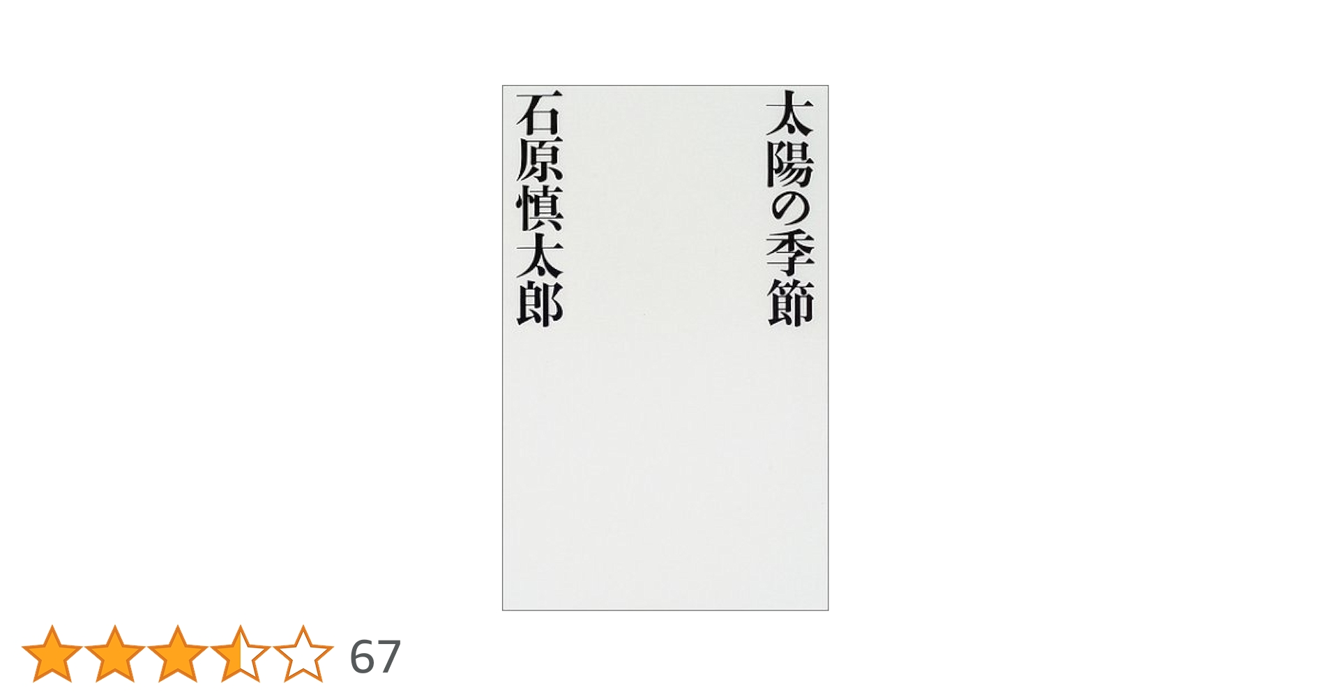 太陽の季節全6巻セット 太陽の季節全6巻セット 太陽の季節全6巻セット Amazon.co.