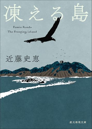 凍える島