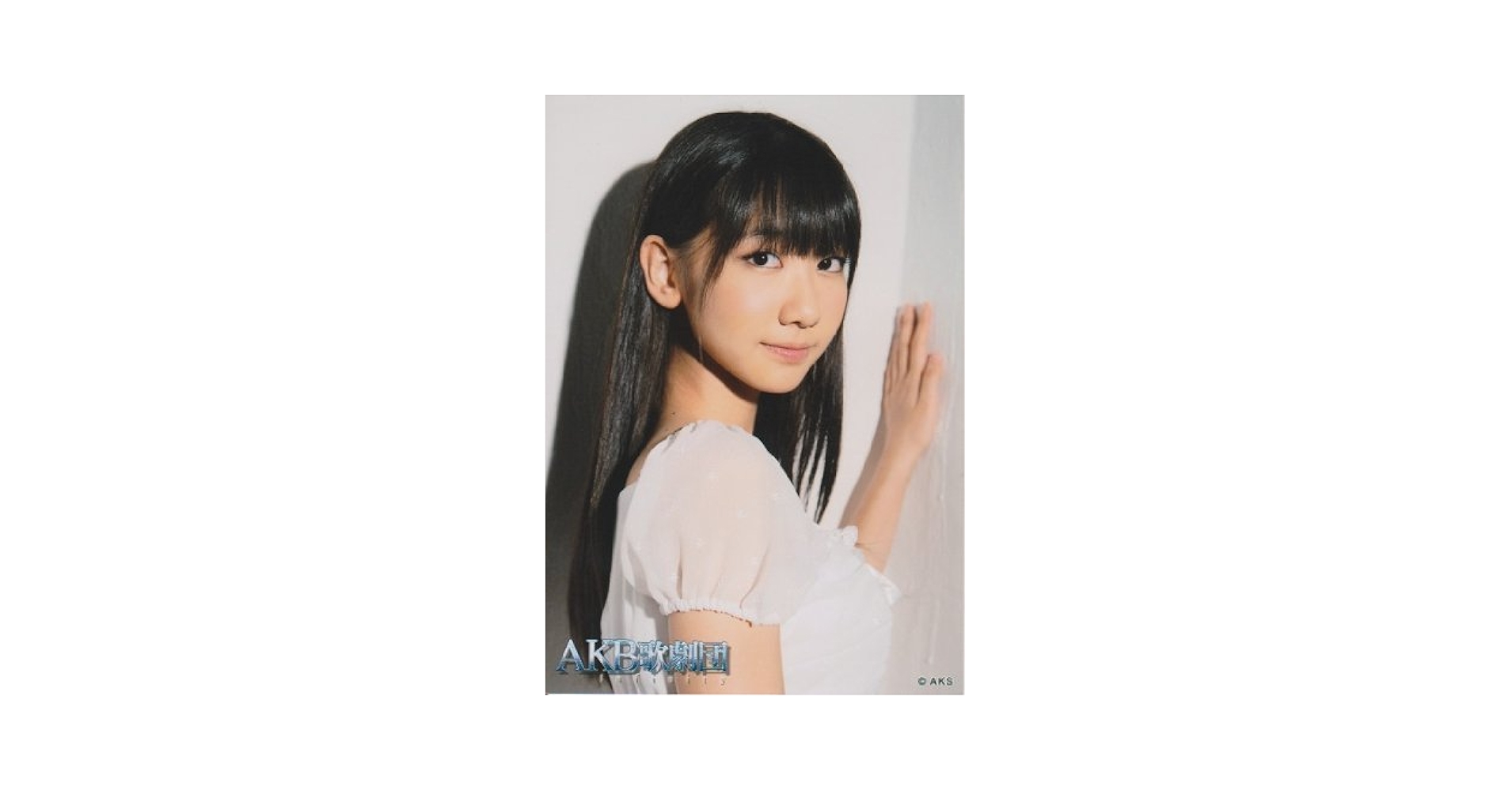 AKB  柏木由紀 生写真 (1枚350円)⑤ Amazon.co.jp: 本物保証 超 AKB48 B.L.T 2008 07-WHITE36376
