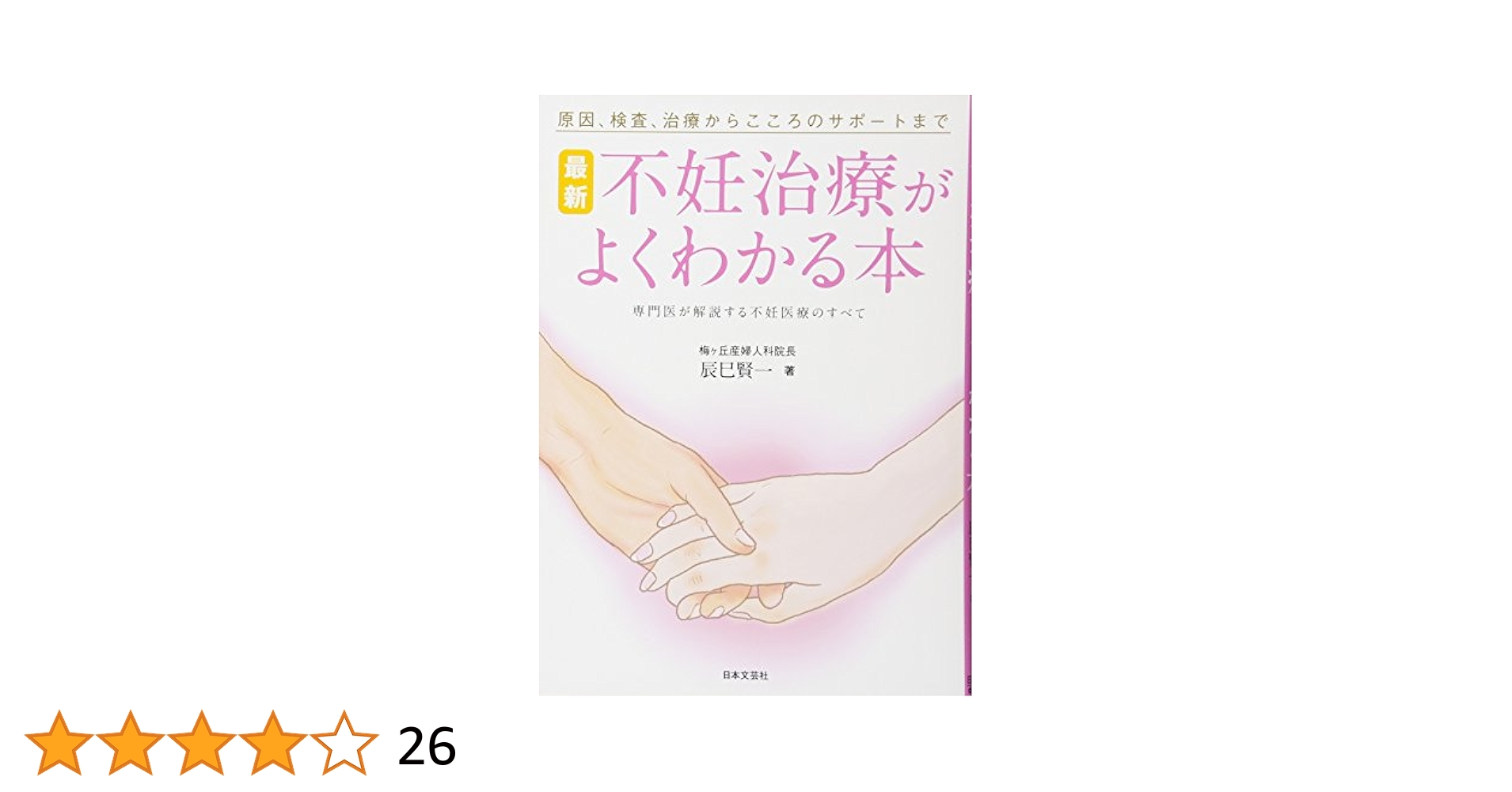 最新の不妊症診療がわかる!ー生殖補助医療を中心とした新たな治療体系2022年4… 臨床婦人科産科 2022年 4月号 増刊号 最新の不妊症診療がわかる