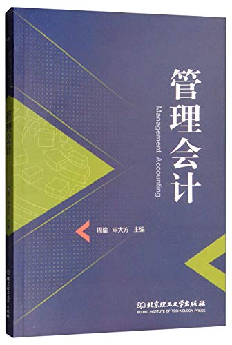 管理会计