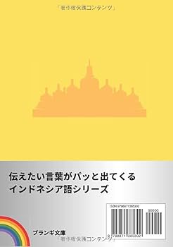 【中古】 ポケットに入るインドネシア ｖｅｒ．７「Ｌ」/ブイツーソリューション/生田一一 ポケットに入るインドネシア ver．7「L」 / 生田一 一【著