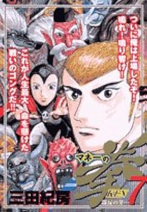 Amazon.co.jp: マネーの拳 11 (ビッグコミックス) : 三田 紀房: 本