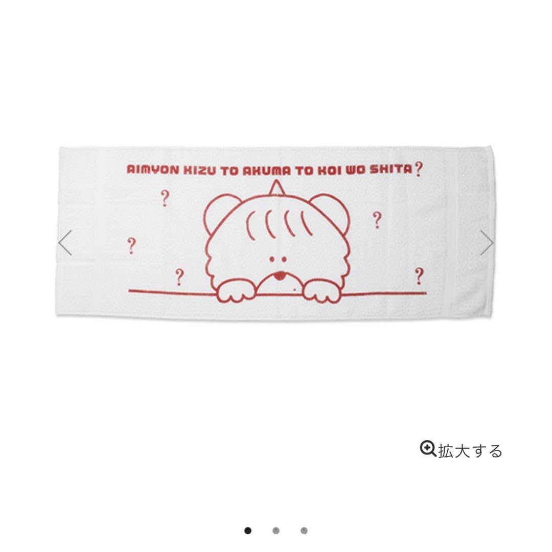 あいみょん 君は悪魔なのか？タオル Amazon.co.jp: あいみょん 君が悪魔なのか?タオル : おもちゃ