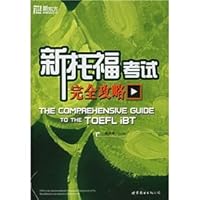 New Oriental Dayu English Books: new test completely Raiders 7506279053 Book Cover
