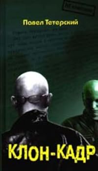 Hardcover Klon-Kadr Book