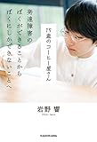 15歳のコーヒー屋さん 発達障害のぼくができることから ぼくにしかできないことへ