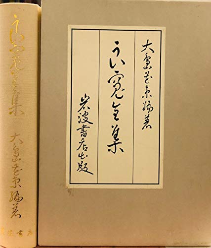 Amazon.co.jp: 良寛全集 : 良寛, 大島 花束: 本