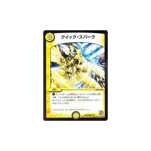 Amazon.co.jp: デュエルマスターズ 【クイック・スパーク】【コモン