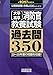 2027年度版 大卒・高卒消防官 教養試験 過去問350