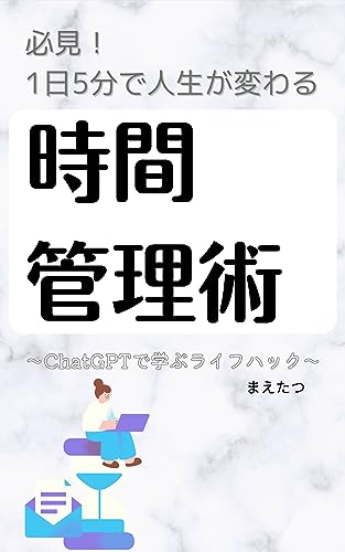 hikkenichinichigofundejinseigakawarujikankanrijutsu: chattojipiteidemanaburaifuhakku (Japanese Editi