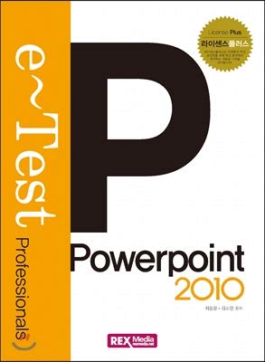 e-Test PowerPoint 2010 (Korean Edition)