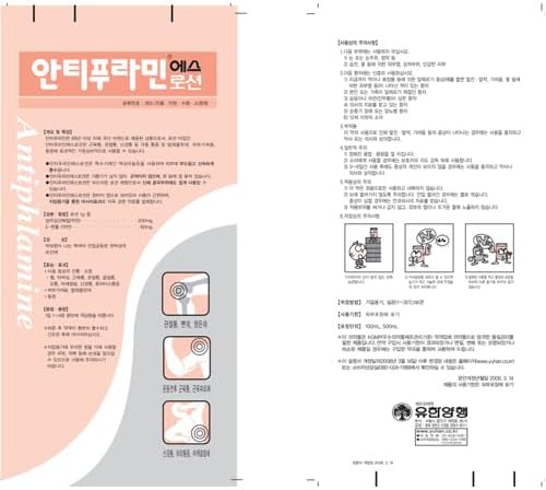 Yuhan Antiphlamine Lotion 100ml Cooling Menthol Camphor Body Massage Lotion Fast Absorbing Made in Korea (100ml x Pack of 1)