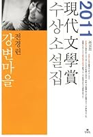 Riverside village 8972754854 Book Cover