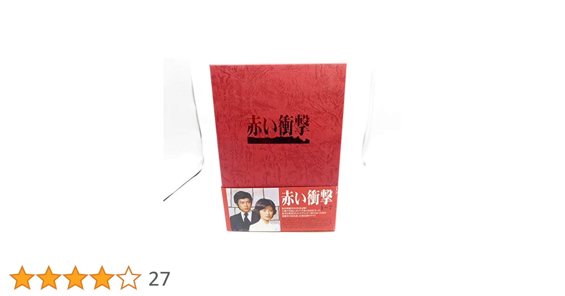 Amazon.co.jp: 赤い衝撃 DVD BOX : 山口百恵, 三浦友和, 草笛
