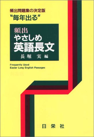 頻出やさしめ英語長文 (毎年出るシリーズ)
