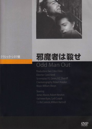 Amazon.co.jp: 邪魔者は殺せ [DVD] : ジェイムズ・メイスン, キャロル 