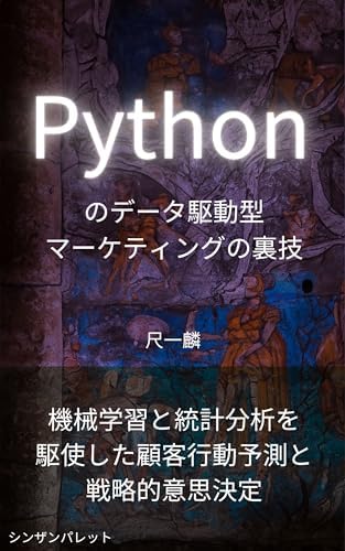 Pythons data-driven marketing tricks - Predicting customer behavior and ...