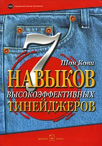 Paperback 7 navykov vysokoeffektivnykh tinejdzherov [Russian] Book