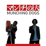 マンチの犬 ～アンパンとカツ丼～